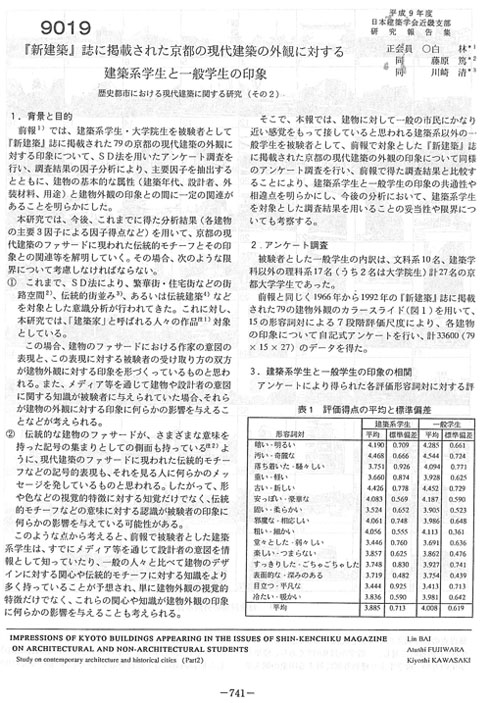 [新建築] 誌に揭載された京都の現(xiàn)在建築の外観に對する健