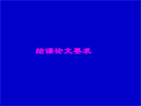 開講啦 ——設(shè)計方法論（十）